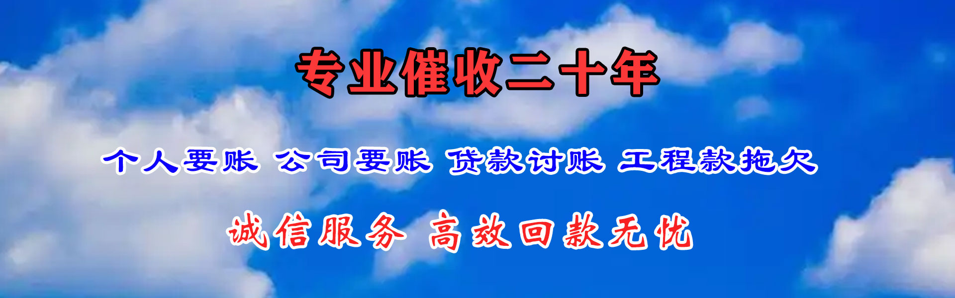郎溪收账公司