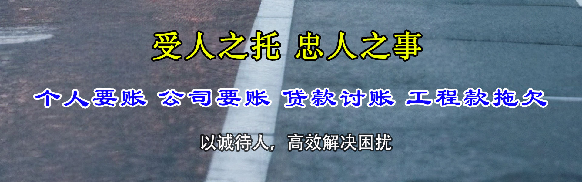 郎溪金顺要账公司