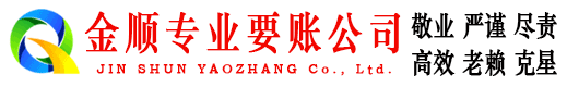 郎溪收账公司